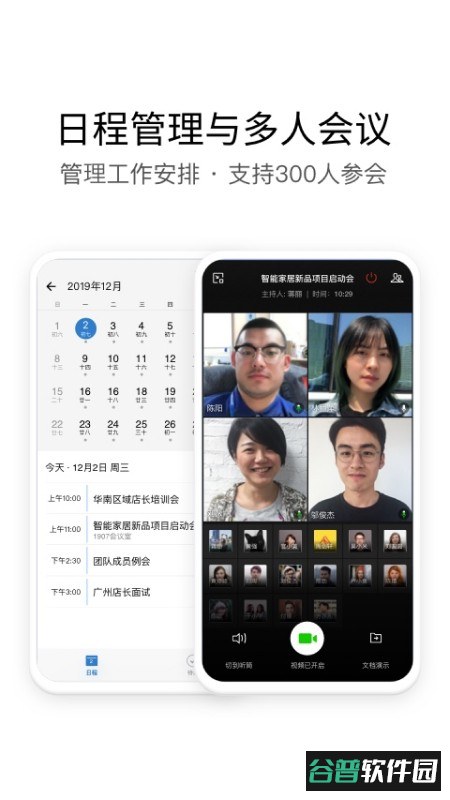 南网elink官方版 南网elink手机版