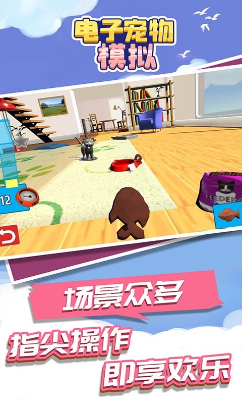 电子宠物模拟手机版截图2