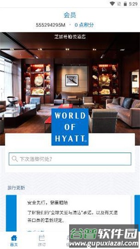 凯悦酒店国际app软件特色