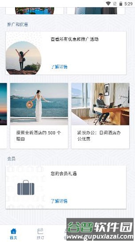 凯悦酒店国际app使用教程