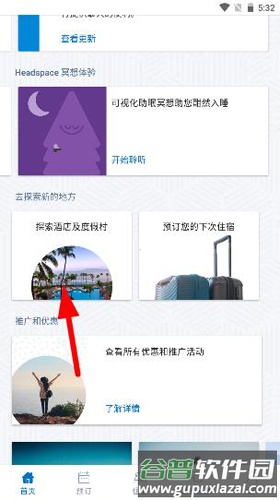 凯悦酒店国际app使用教程2