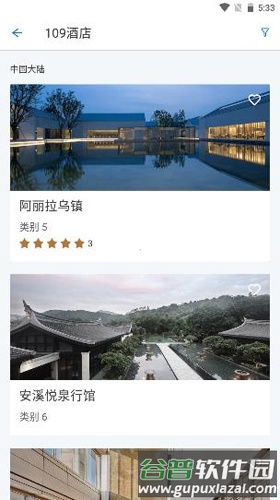 凯悦酒店国际app使用教程3