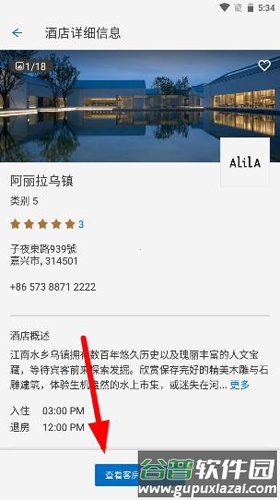 凯悦酒店国际app使用教程4