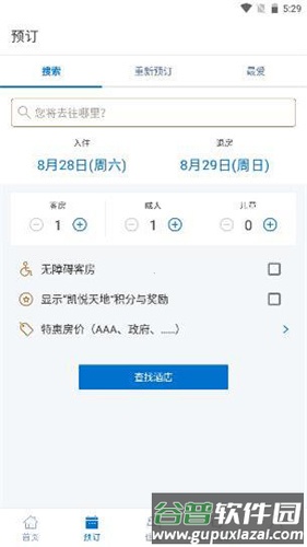 凯悦酒店国际app软件功能
