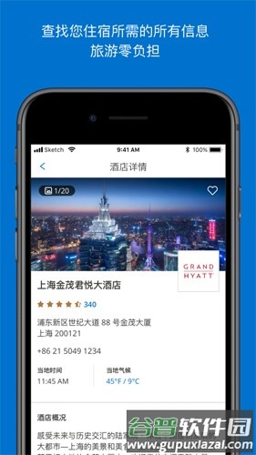 凯悦酒店国际app截图1