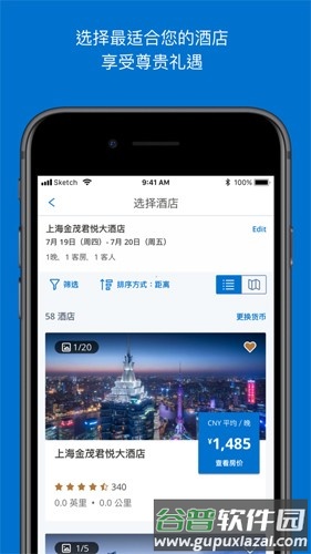 凯悦酒店国际app截图4