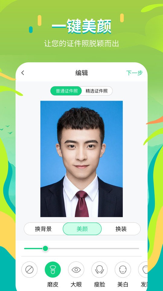 证件照拍摄院app下载