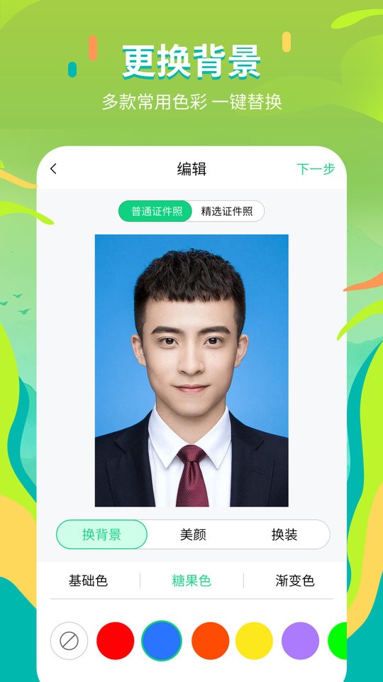 证件照拍摄院客户端截图1