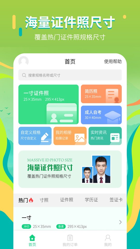 证件照拍摄院客户端截图2