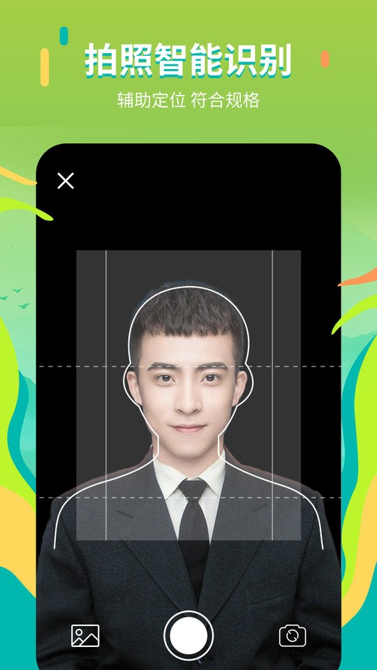 证件照拍摄院客户端截图3
