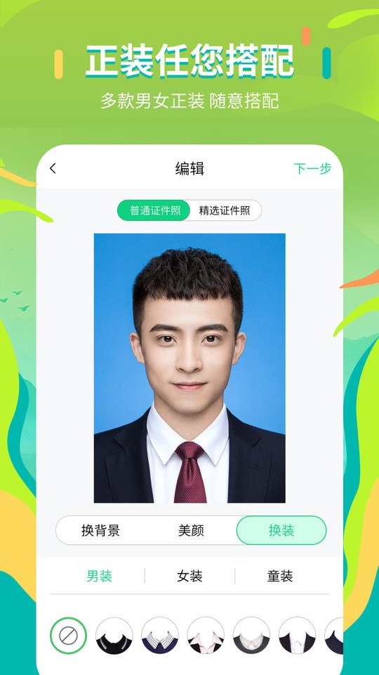 证件照拍摄院客户端截图4