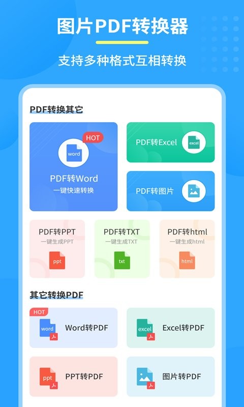 图片pdf转换器免费版截图1