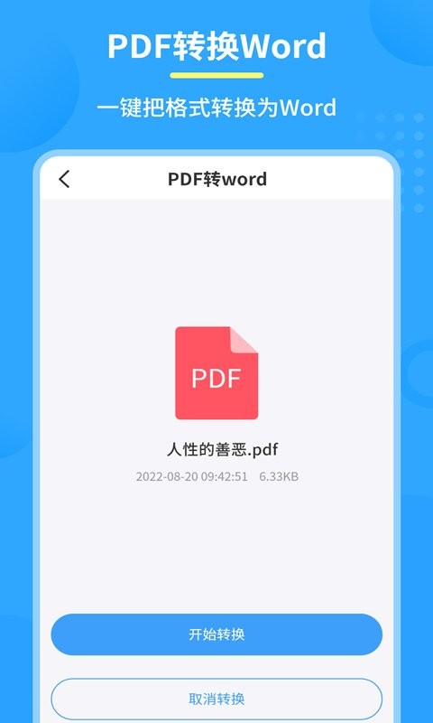 图片pdf转换器免费版截图2