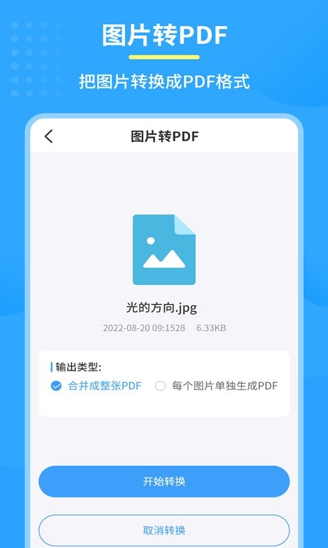 图片pdf转换器免费版截图4