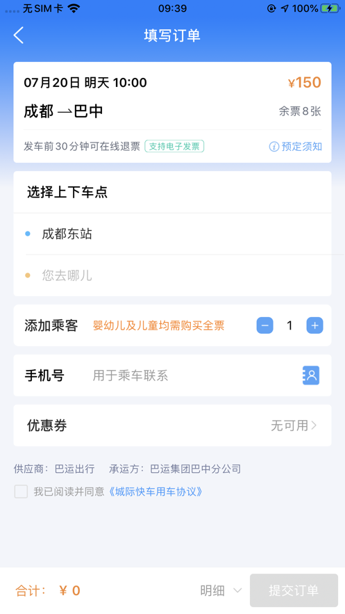 巴运出行app下载
