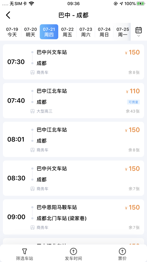 巴运出行网约车截图1