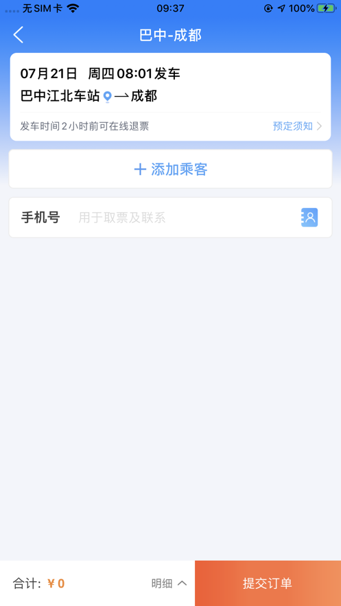 巴运出行网约车截图2