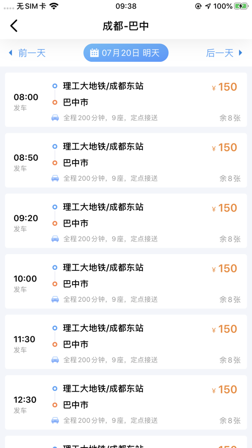 巴运出行网约车截图4