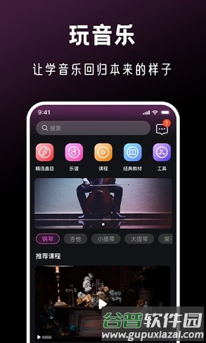全民音乐会安卓版截图1