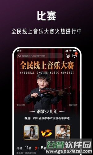 全民音乐会安卓版截图3