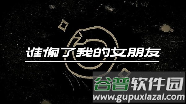 游戏内容配图1