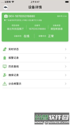 智慧用电图片5