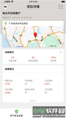 智慧用电安卓版截图2