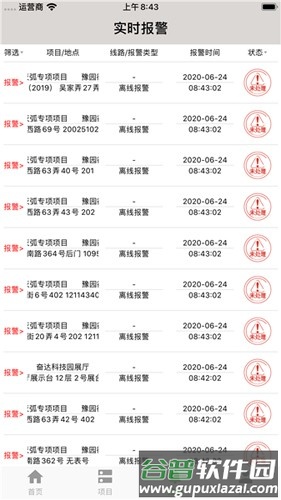 智慧用电安卓版截图4