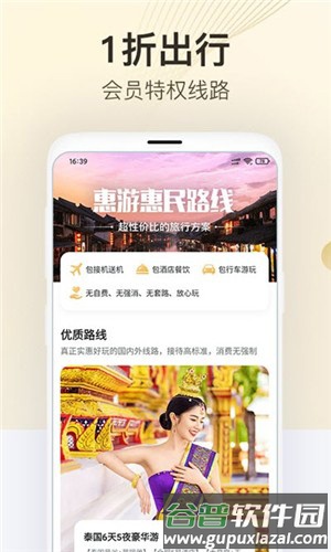 惠游app