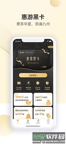 惠游app截图1