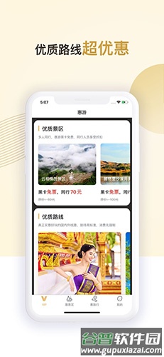 惠游app截图4