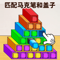 马克笔收纳达人最新版v1.0