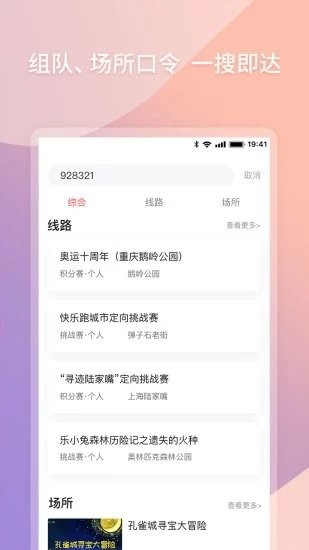 快乐跑官方版截图1