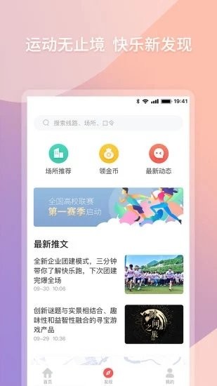 快乐跑官方版截图3