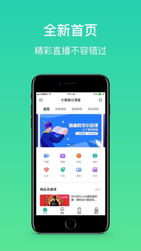 大黄蜂课堂手机版截图2