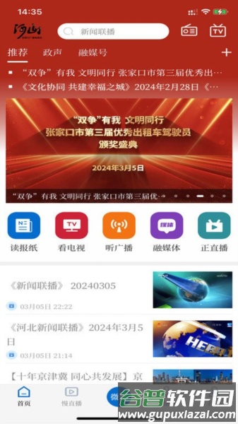 河山云app截图1
