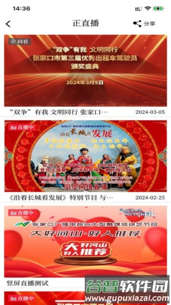 河山云app截图2