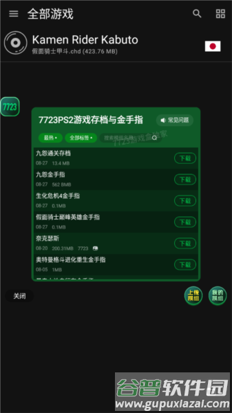 游戏攻略配图3