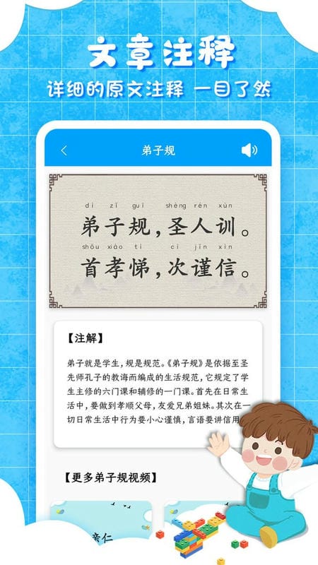 弟子规儿童启蒙官方版