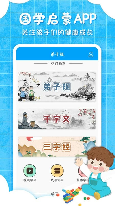 弟子规儿童启蒙最新版本截图1