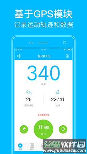 益动GPS最新版截图1