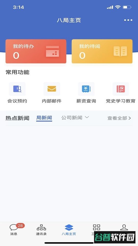 八局通手机版 八局通app官方下载