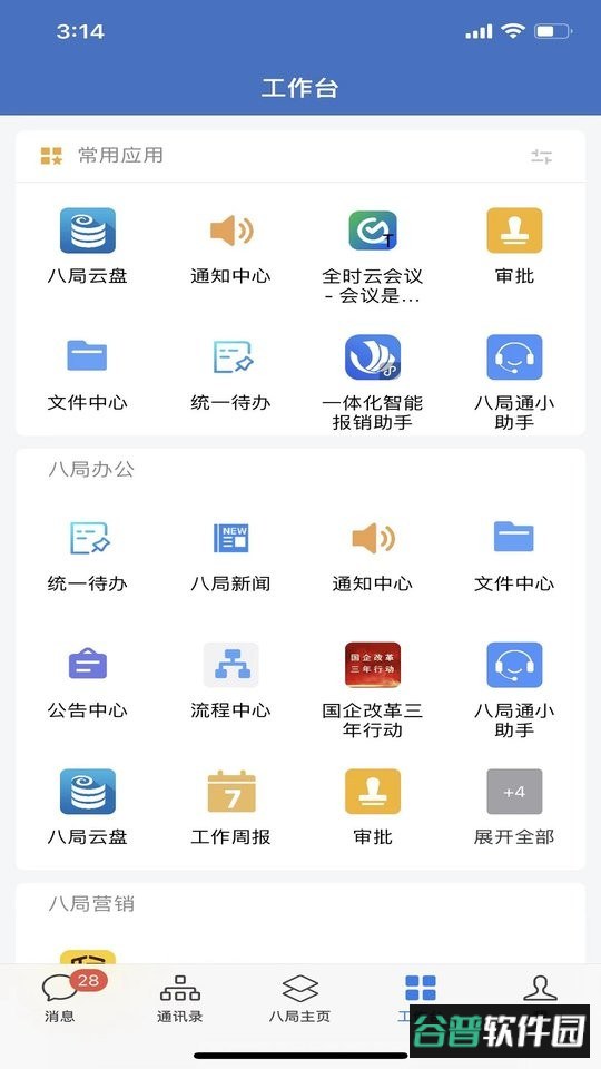 八局通官方正版截图1