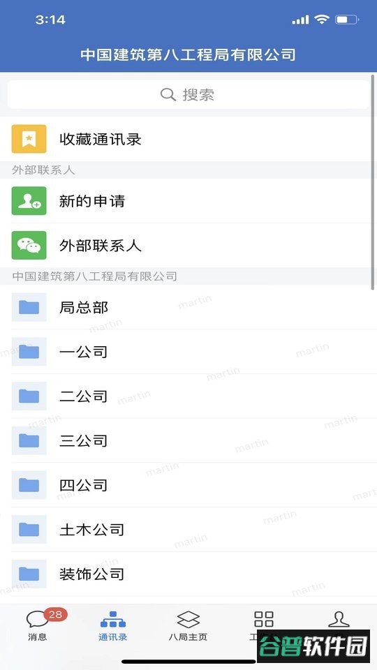 八局通官方正版截图2