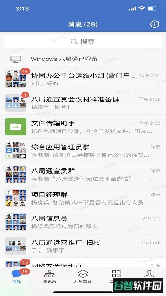 八局通官方正版截图3
