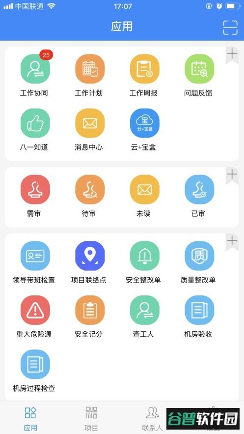 中建八一云app最新版 中建八一云+官方版下载