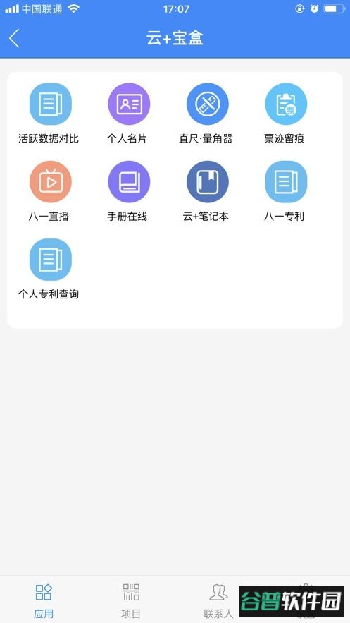 中建八一云app最新版截图1
