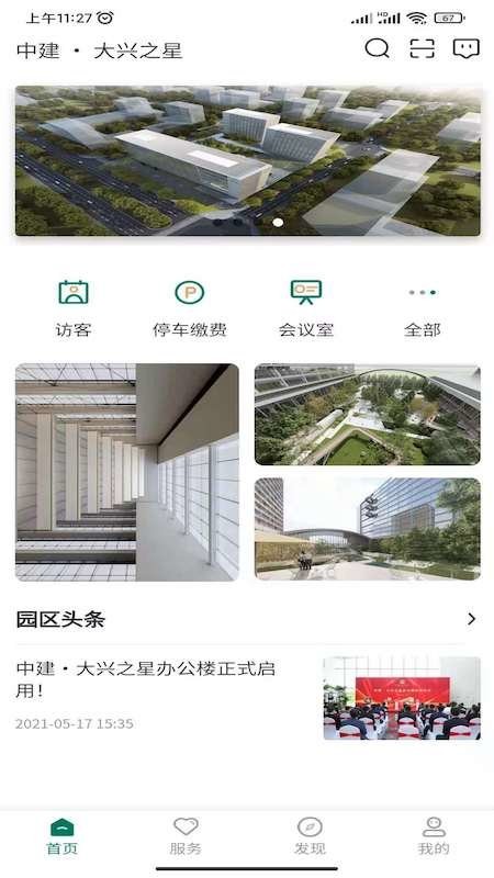 中建智慧星云最新版截图1