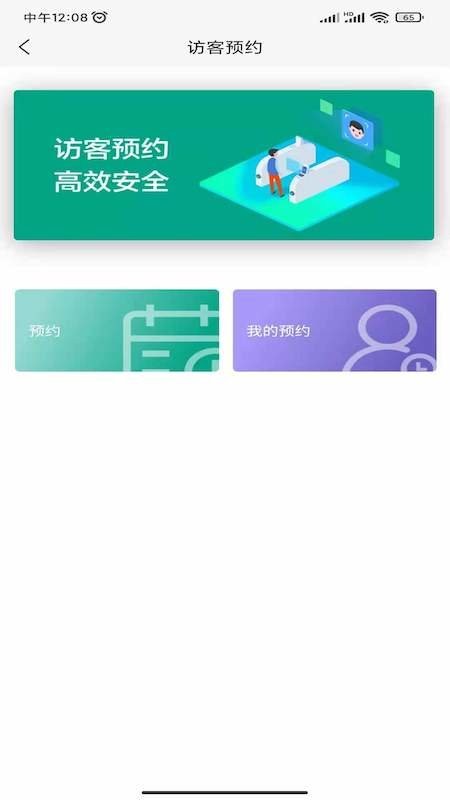 中建智慧星云最新版截图3
