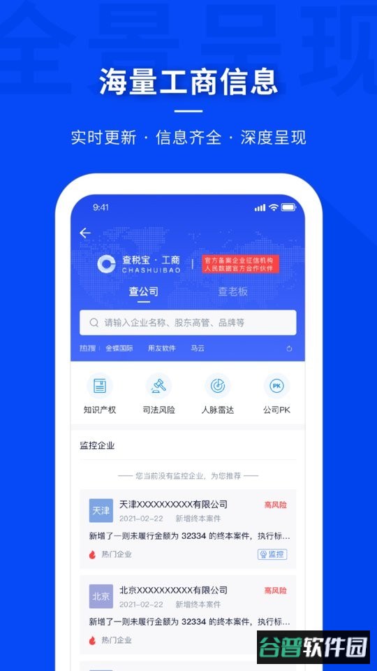 查税宝官方版截图1